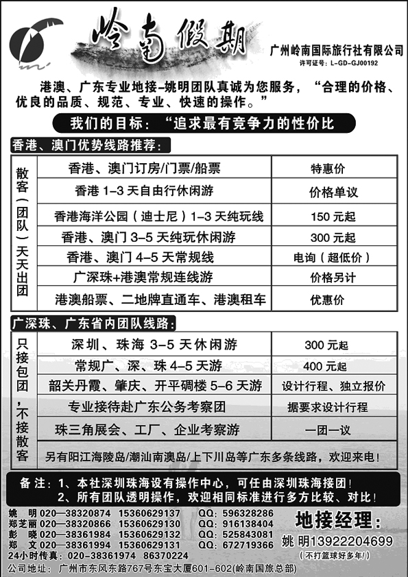 AP91广深珠港澳专业地接--姚明
