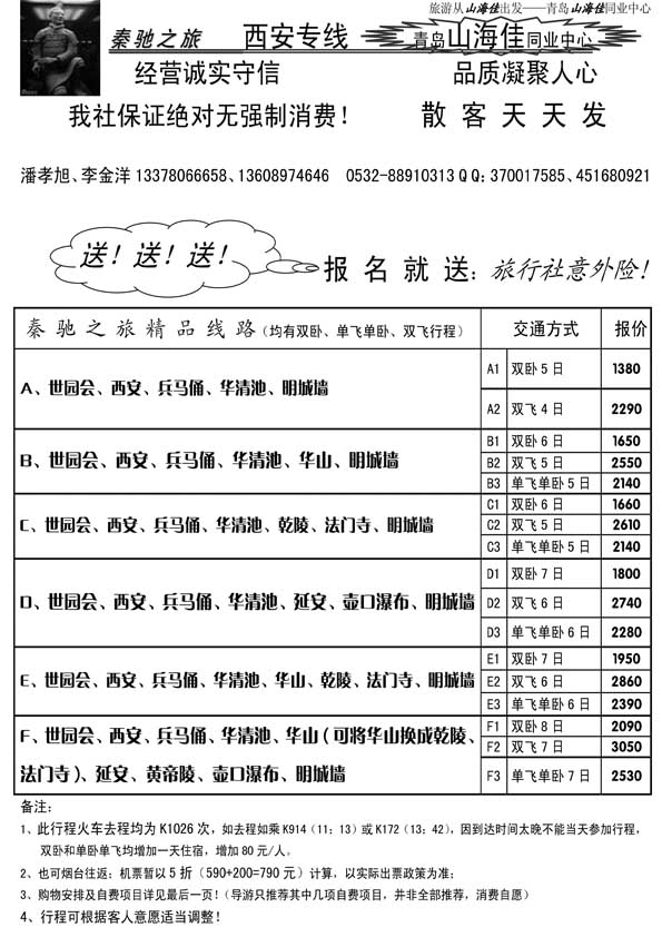 AP13西安专线——山海佳秦驰之旅