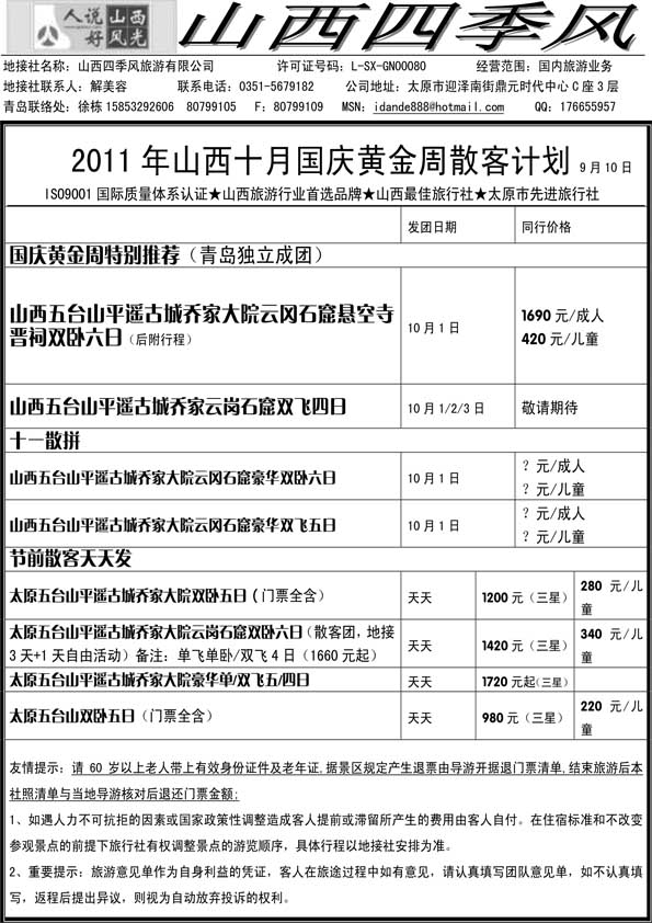 AP16山西四季风十一黄金周专辑