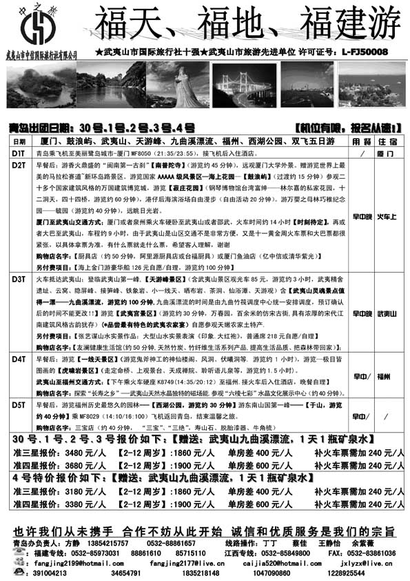 AP16福天福地福建游