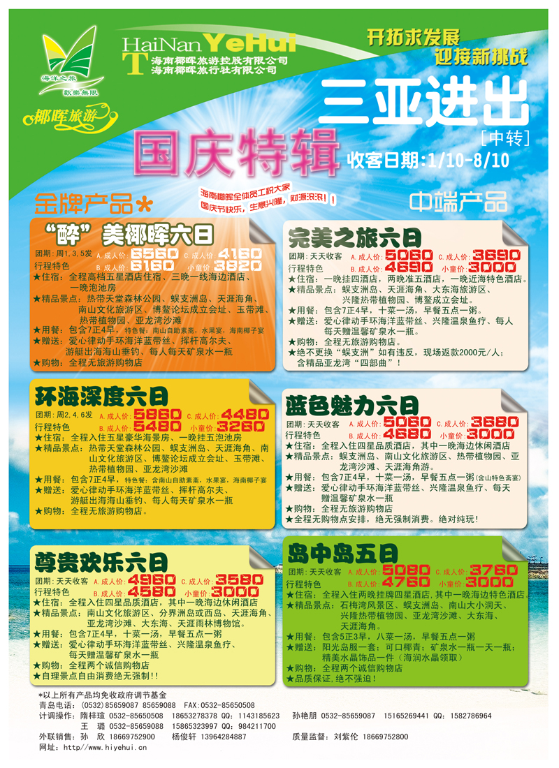A前彩三 海南椰晖