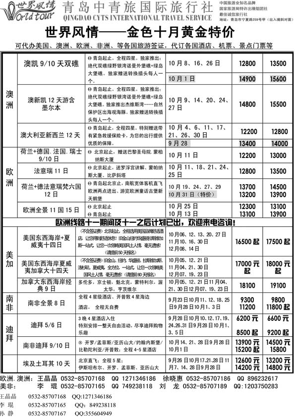 BP29世界风情—青岛中青旅