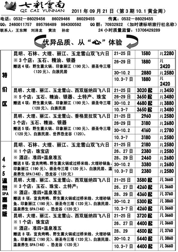 AP105七彩云南
