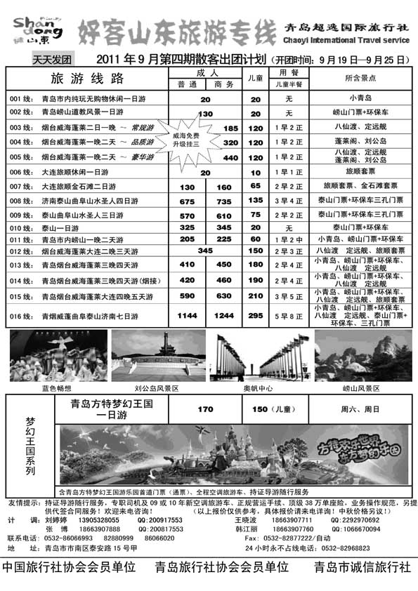 AP1青岛超逸国际旅行社