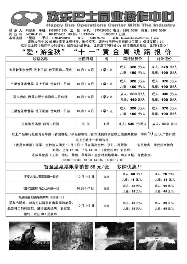 AP4欢乐巴士