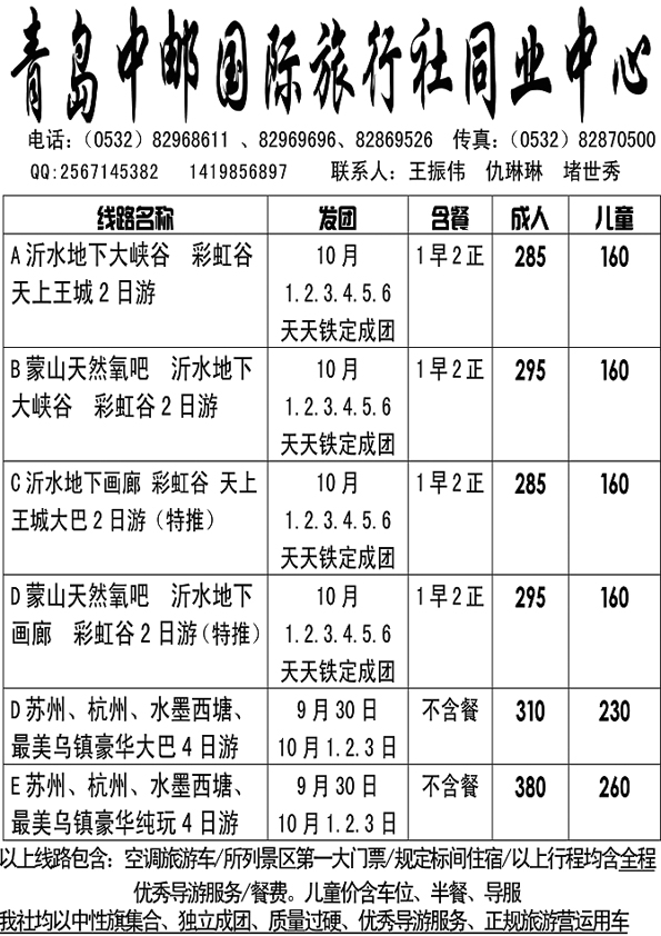 [A73]青岛中邮同业国庆大巴第（1）期.