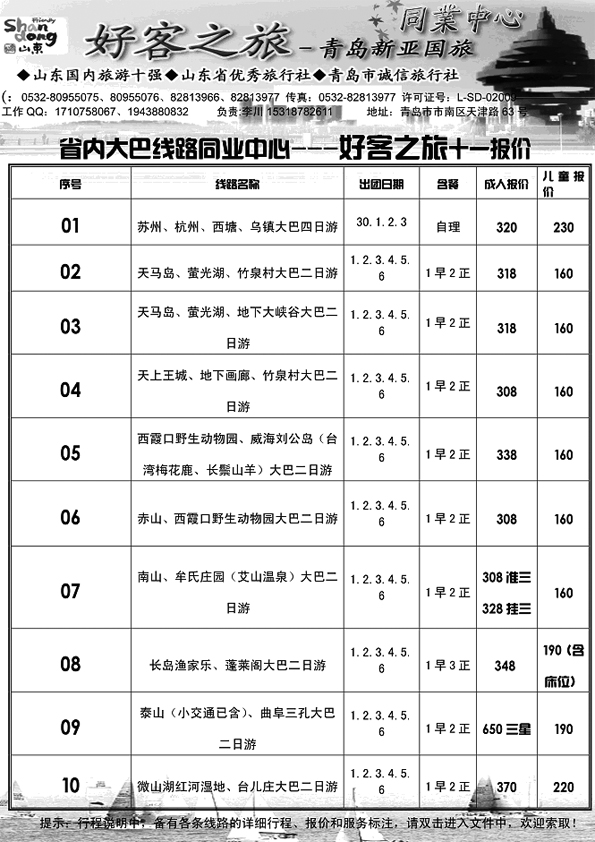 [A82]好客之旅