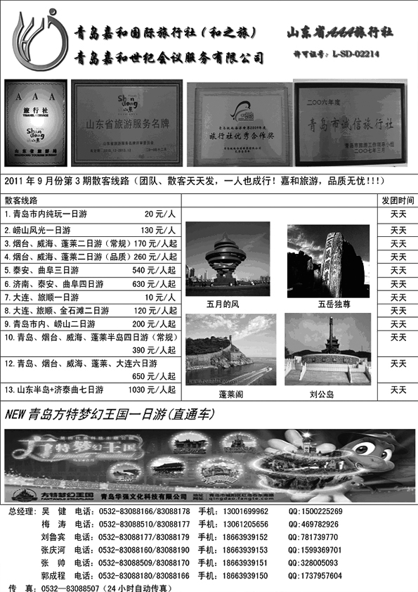 [A83]青岛版9。3（和之旅）