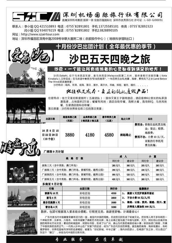 AP100游遍广东—广深珠港澳