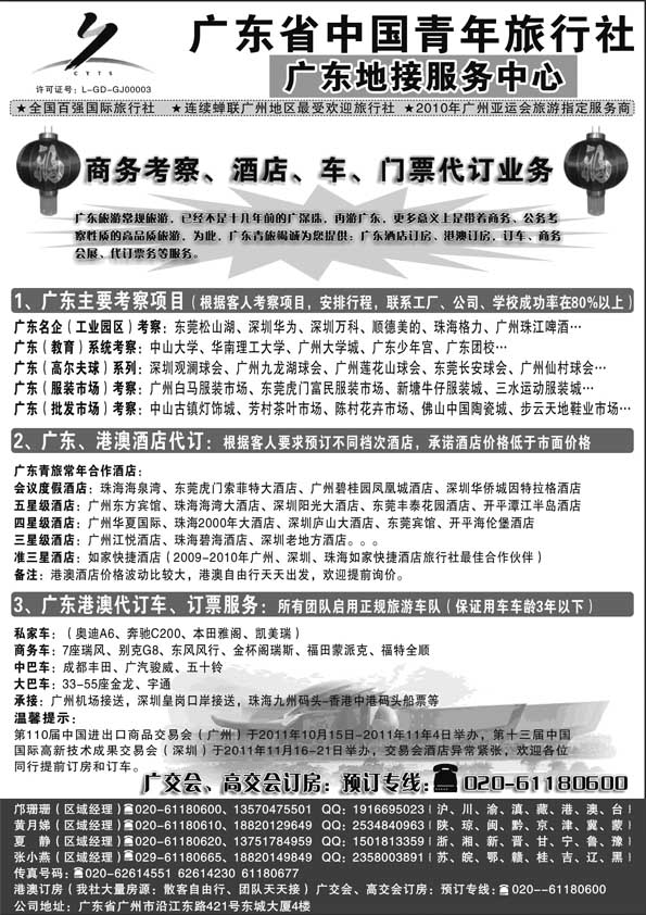 AP91广东省中国青年旅行社