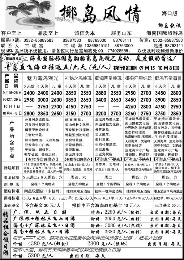 AP93椰岛风情