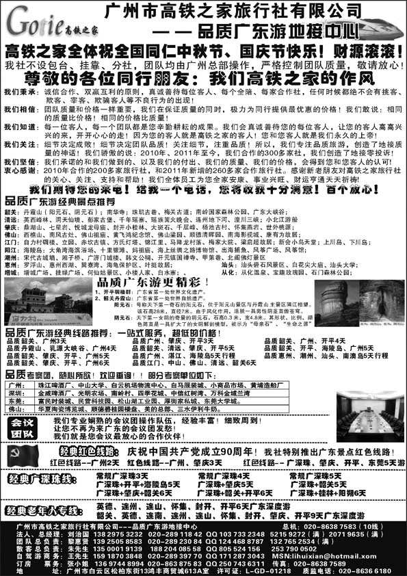 AP96高铁之家--品质广东游地接中心