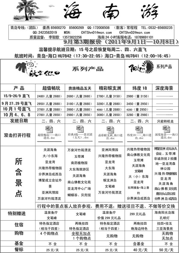 AP98海南游