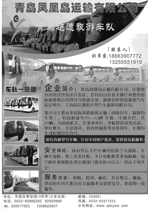 BP65青岛超逸商务国际旅行社