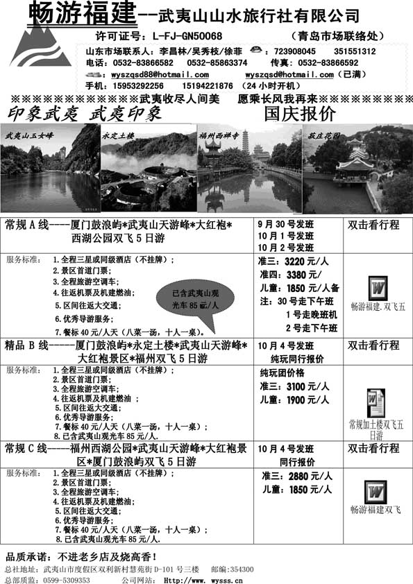 AP10畅游福建