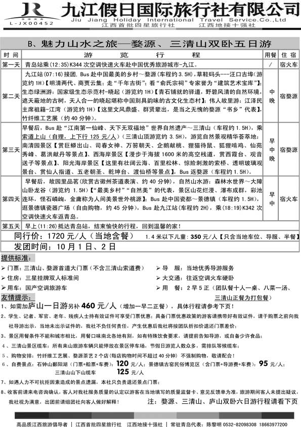 AP8地接十强社--九江假日旅行社