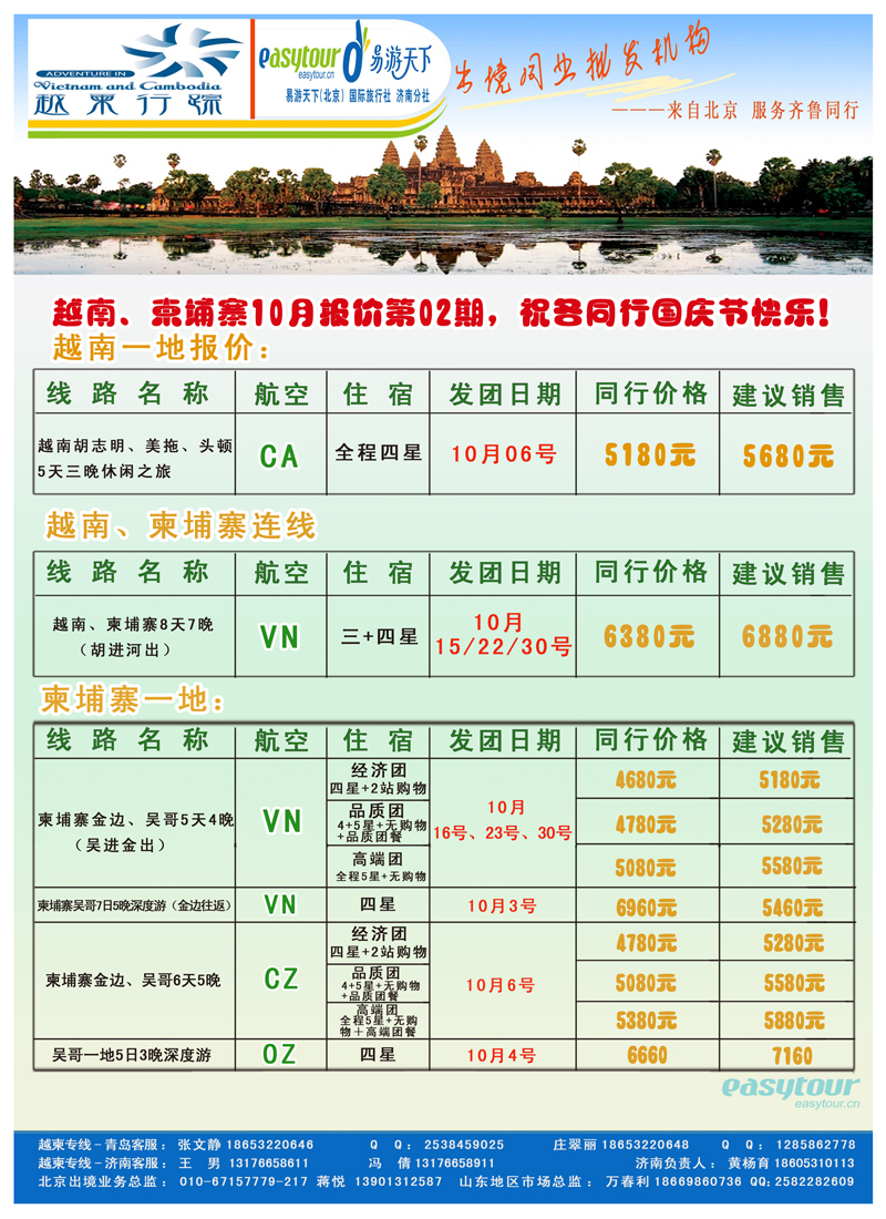 B封二越柬行踪