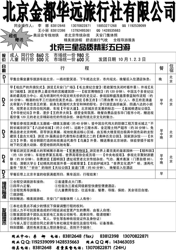 AP37北京金都华远旅行社