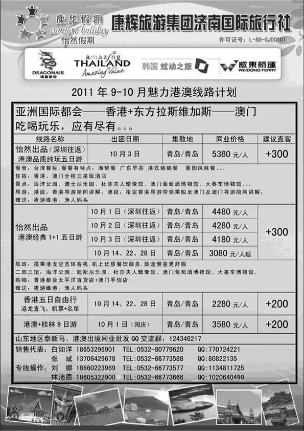 BP21康华假期