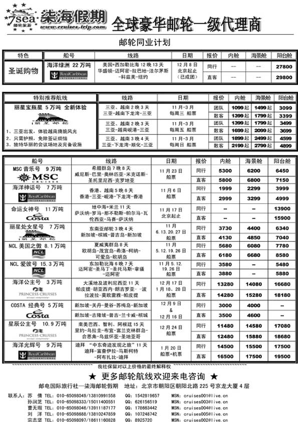 BP25豪华邮轮旅游—柒海邮轮假期