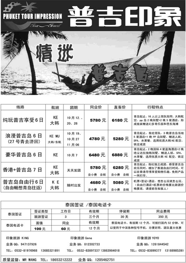 BP38中旅总社-普吉岛印象