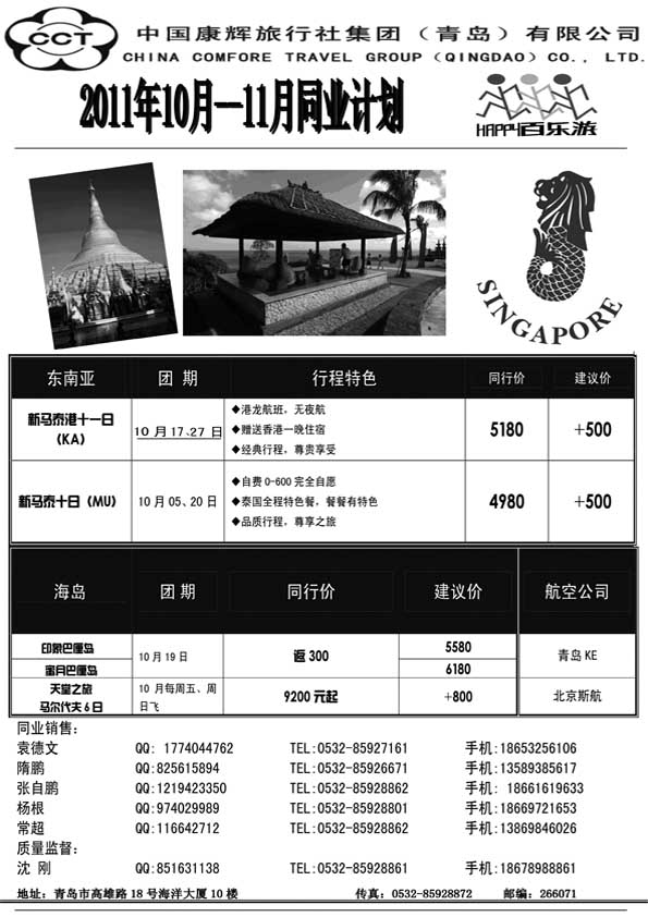 BP51中国康辉旅行社集团（青岛）有限公司