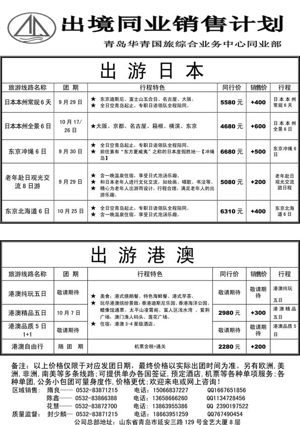 BP55华青国旅