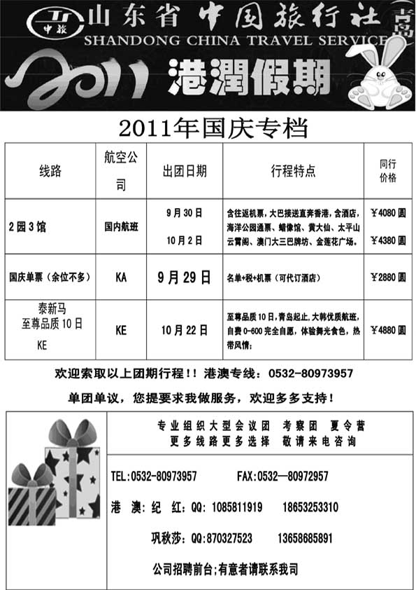 BP7港润假期