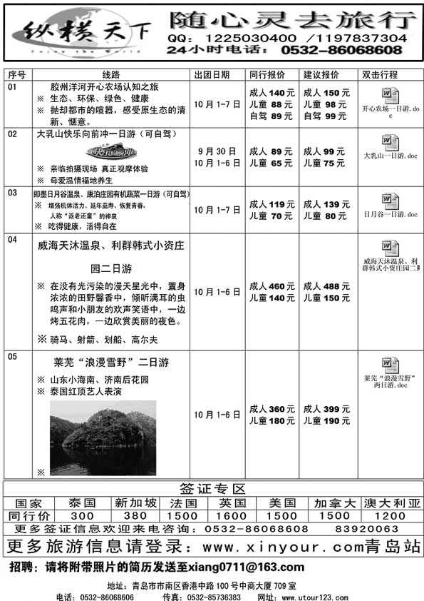 AP44纵横天下……山东省内专版