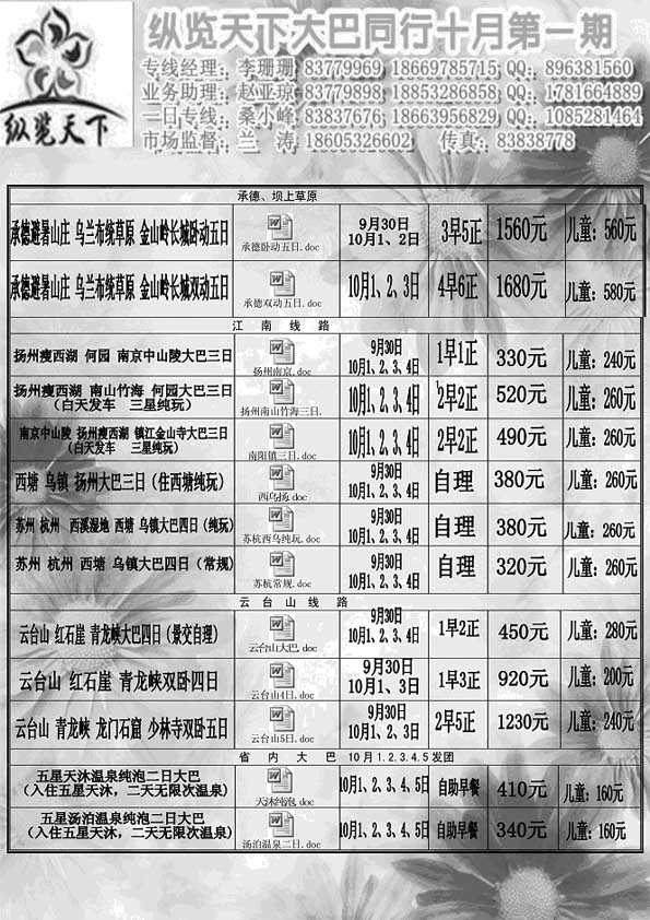 AP60纵览天下—大巴专线
