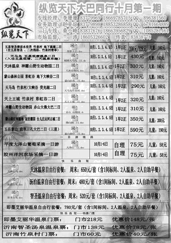 AP61纵览天下—大巴专线
