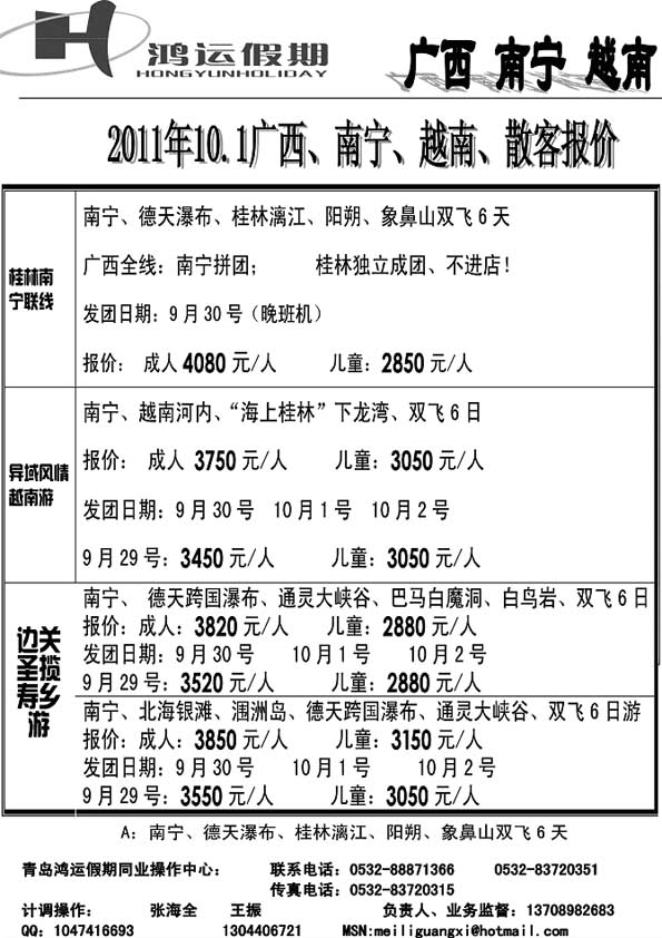 AP68鸿运假期