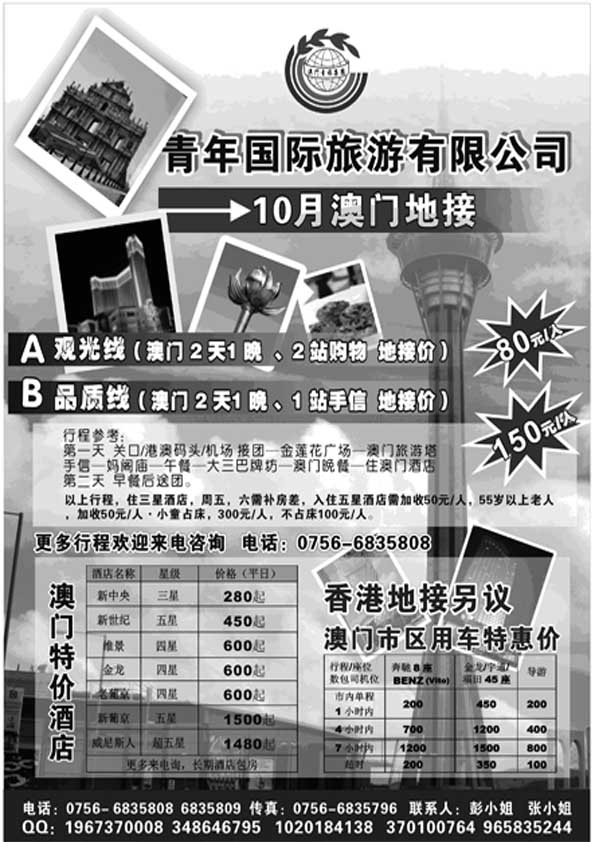 BP71 澳门专业地接、酒店订房、租车