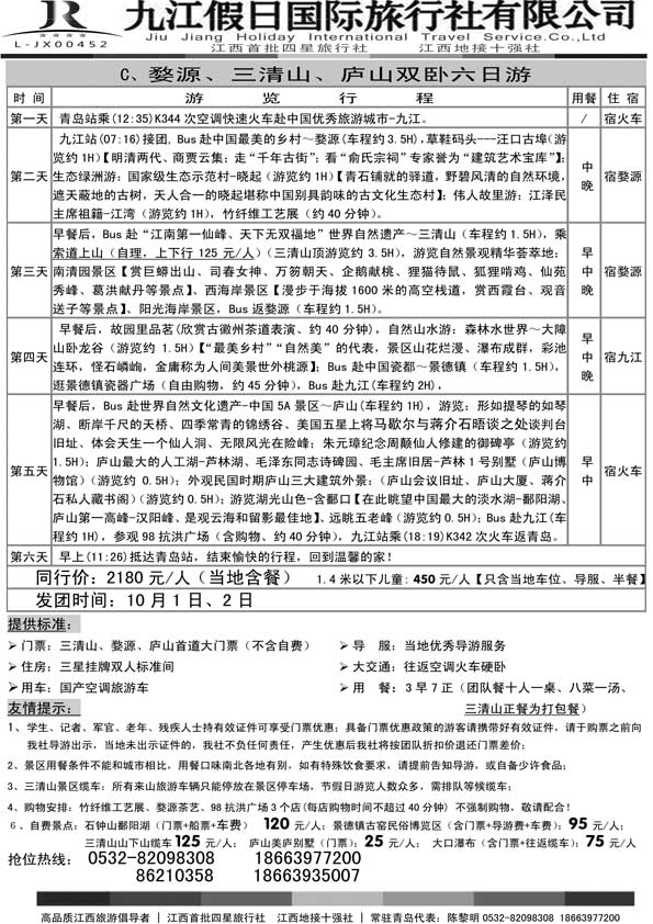 AP9地接十强社--九江假日旅行社