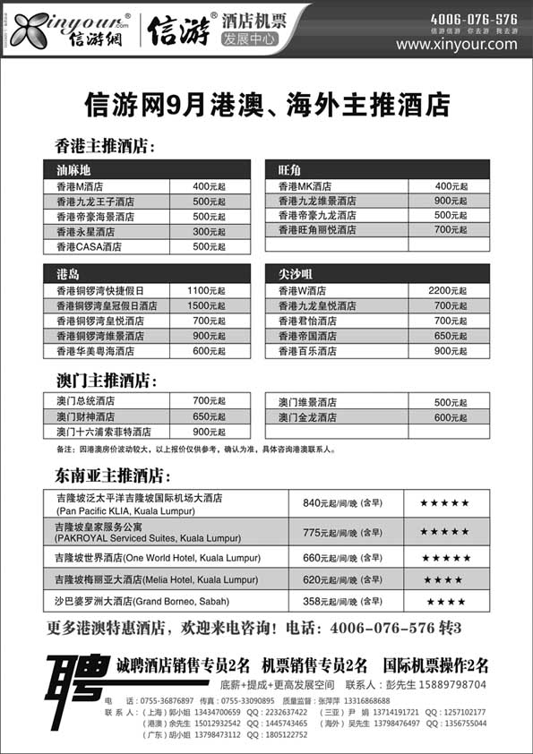 BP66信游网-9月主推港澳酒店