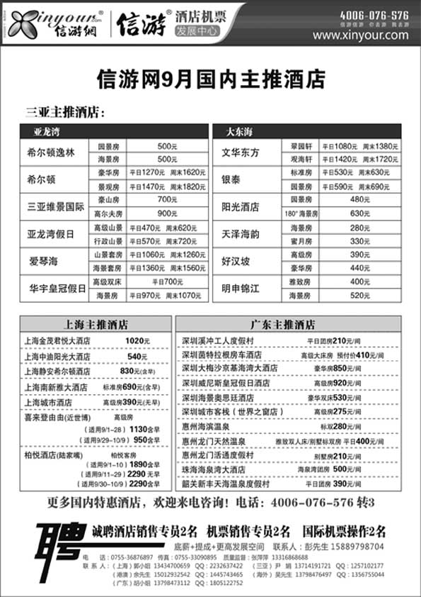 BP67信游网-9月主推海南酒店