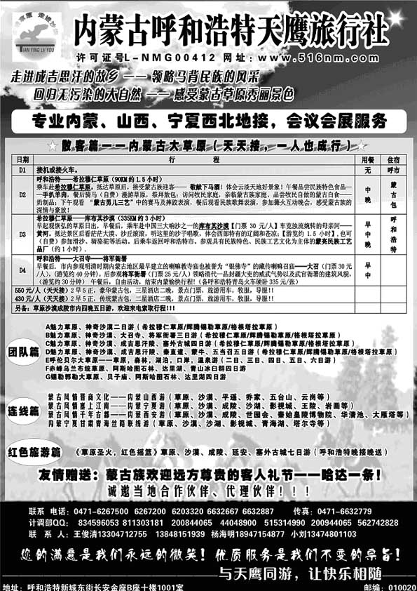 AP74内蒙古天鹰旅行社