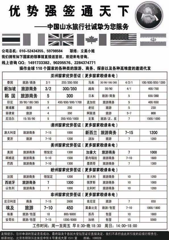 BP76中国山水·优势强签天下