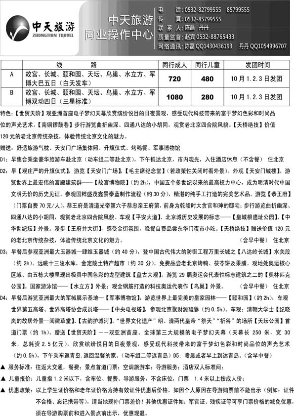 AP36中天旅游