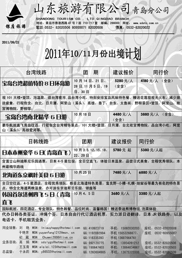 BP11山东旅游