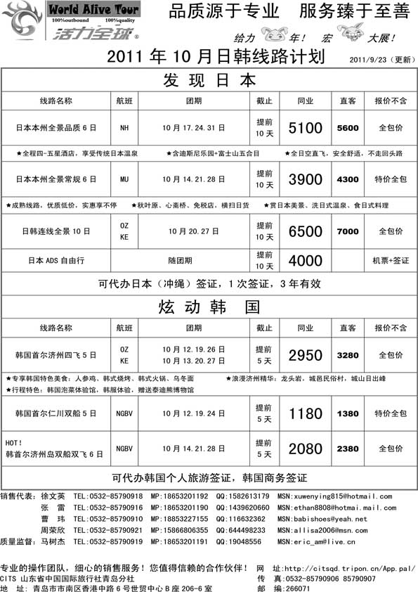 BP16山东省国旅青岛分社—活力全球