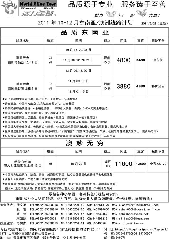 BP17山东省国旅青岛分社—活力全球