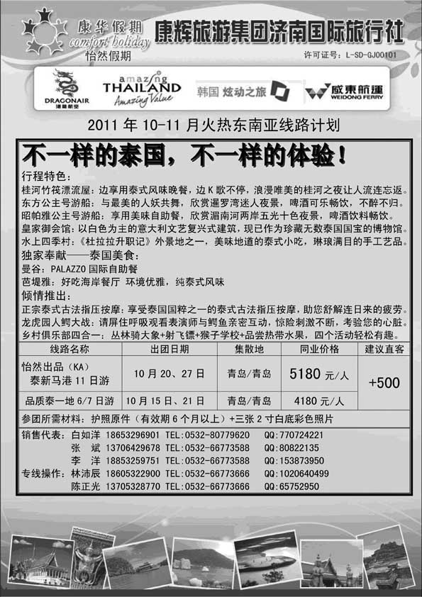 BP20康华假期