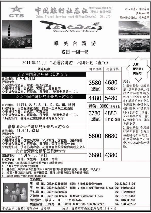 BP28中旅总社-台湾专线