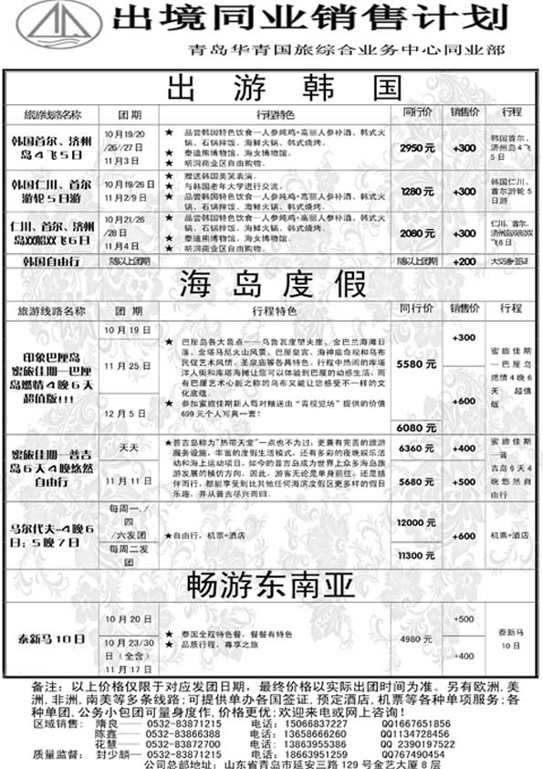 BP2华青国旅