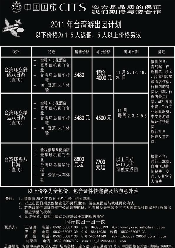 BP30中国国旅台湾部