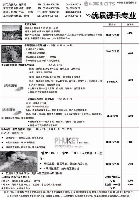 BP31中国国旅东南亚部
