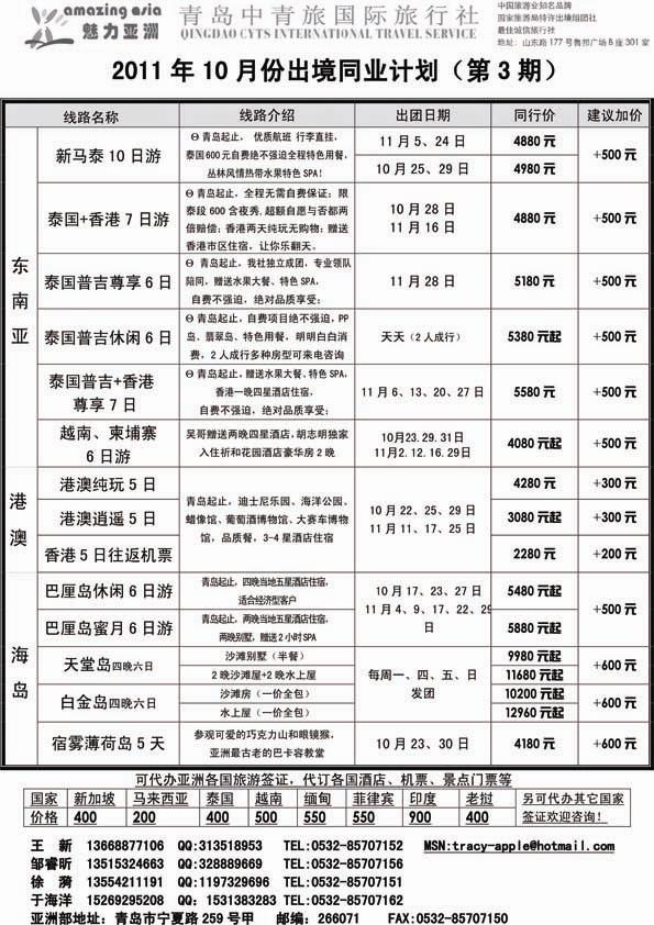 BP34魅力亚洲—青岛中青旅