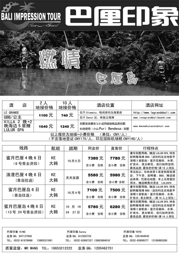 BP39中旅总社-巴厘岛印象