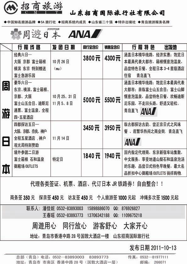 BP40山东招商国际旅行社—周游天下